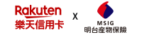 樂天信用卡