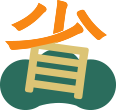 明台線上投保 自己保更多 活動期間2024.1.1-2024.3.31 掃拖機、LG電視、實用禮券...等萬元好禮等你抽