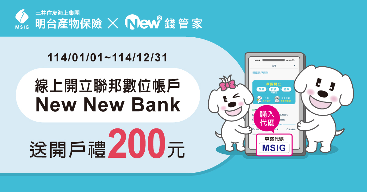 明台會員開通聯邦數位帳戶-開戶禮200元專屬回饋