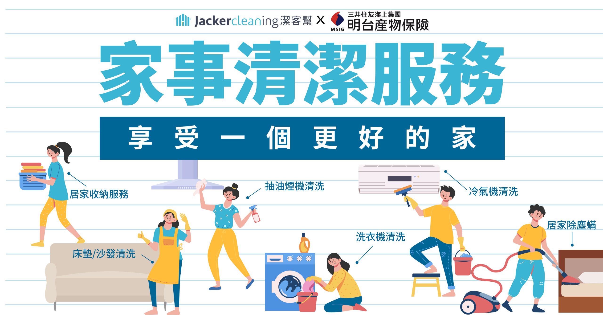 明台會員享潔客幫優惠-新舊會員皆享居家清潔折扣