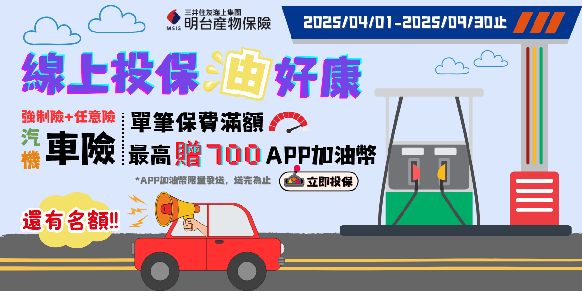 全國加油站優惠