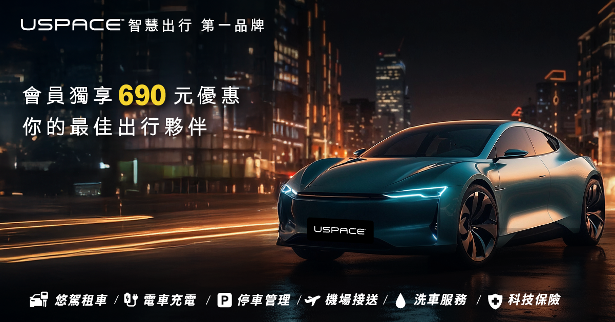 USPACE 智慧出行APP