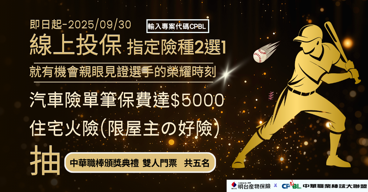 中職頒獎典禮 雙人門票