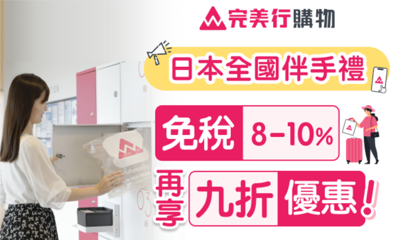 完美行購物優惠