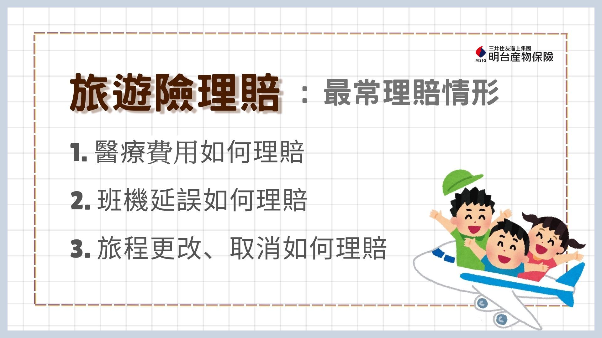 國外旅遊險理賠必讀|3個最常理賠情形+旅平險與不便險真實案例解析