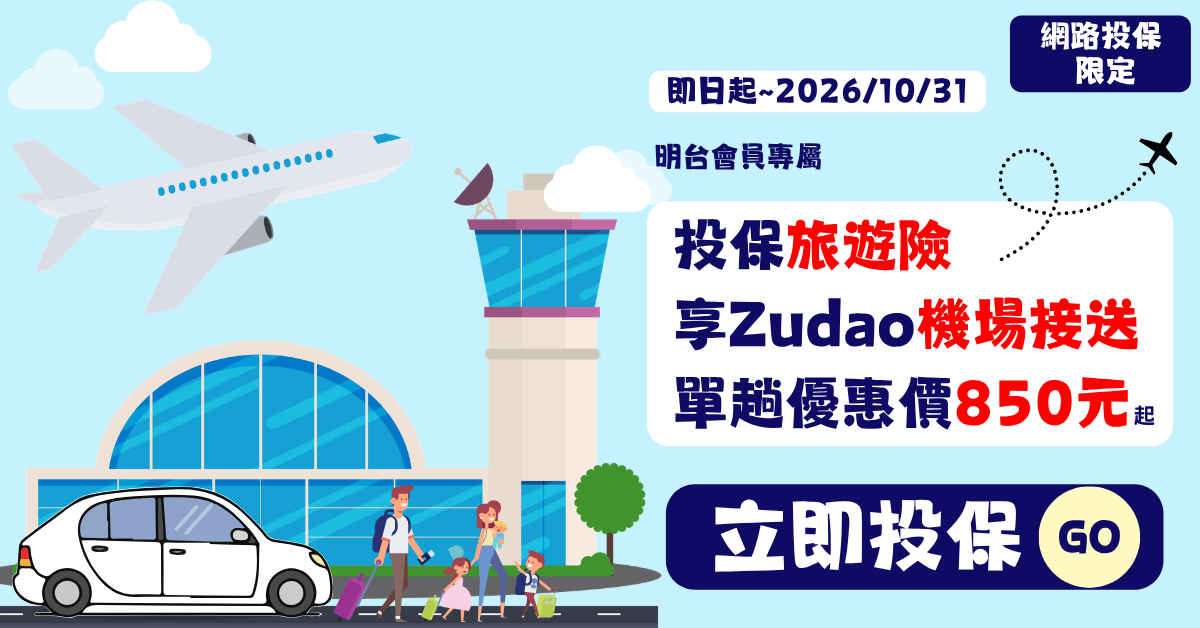 【會員專屬】雙北桃園機場接送單趟850元起