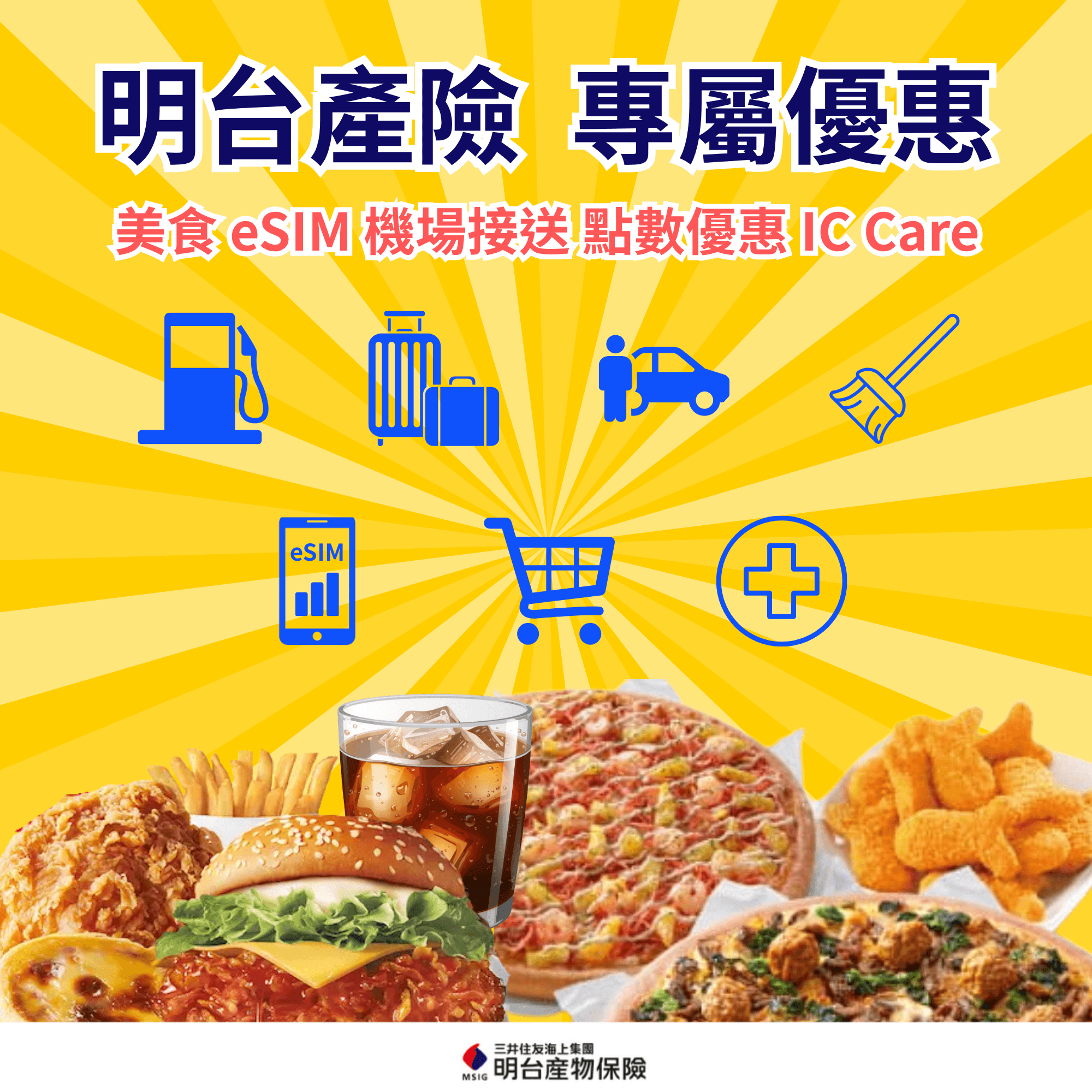 【懶人包】明台會員優惠一網打盡 吃喝玩樂上網接送通通有