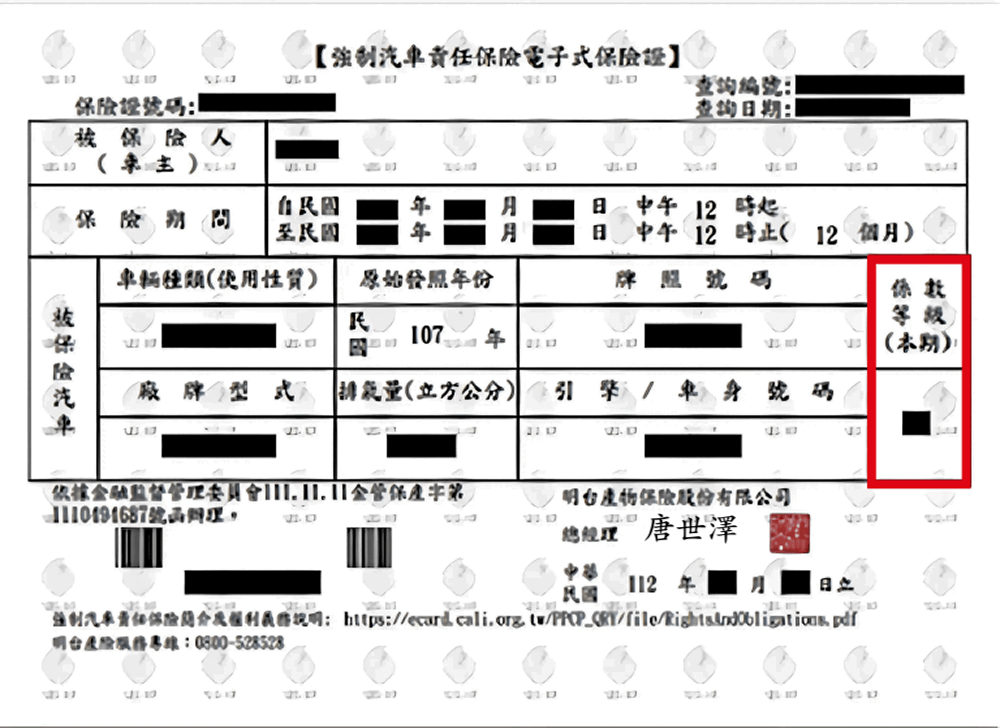 電子式保險證