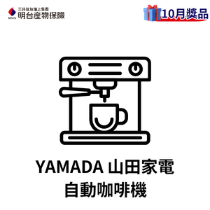 YAMADA山田家電自動奶泡咖啡機