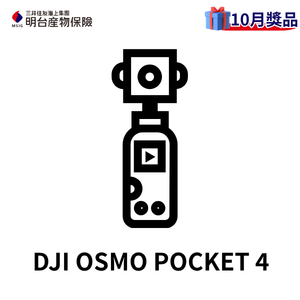 DJI OSMO POCKET 4(全能套裝)