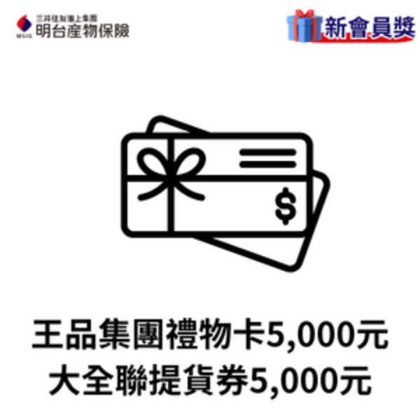 王品集團禮物卡5000元加大全聯提貨券5,000元